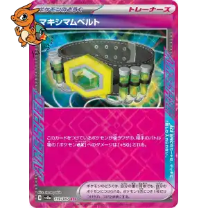 Ceinture Maximale - Terastal Festival ex - 159/187