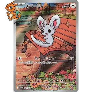 Chinchidou - Black Bolt JP - 157/086