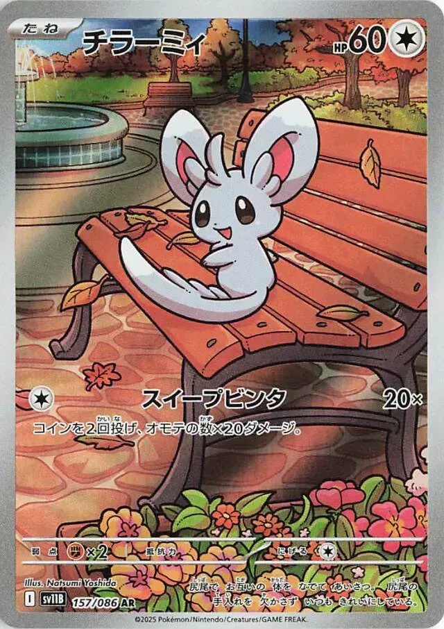 Chinchidou - Black Bolt JP - 157/086