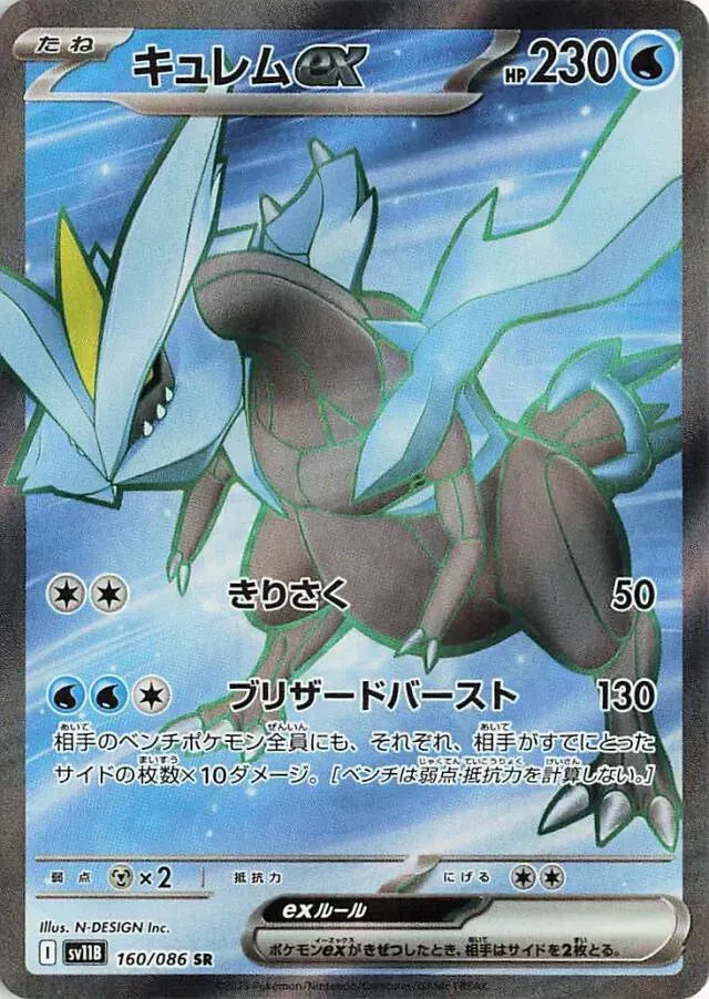 Kyurem ex - Black Bolt JP - 160/086