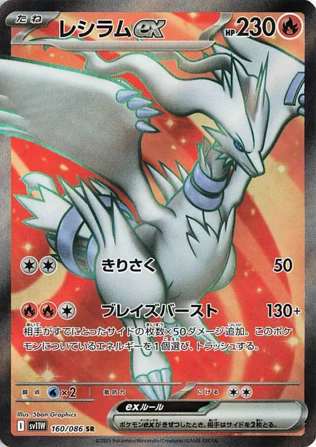 Reshiram ex - White Flare JP - 160/086