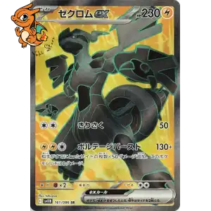 Zekrom ex - Black Bolt JP - 161/086