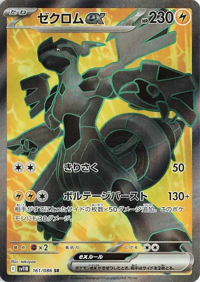 Zekrom ex - Black Bolt JP - 161/086
