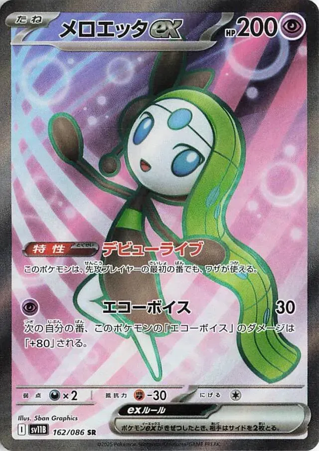 Meloetta ex - Black Bolt JP - 162/086