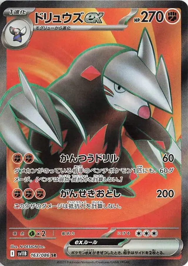 Minotaupe ex - Black Bolt JP - 163/086