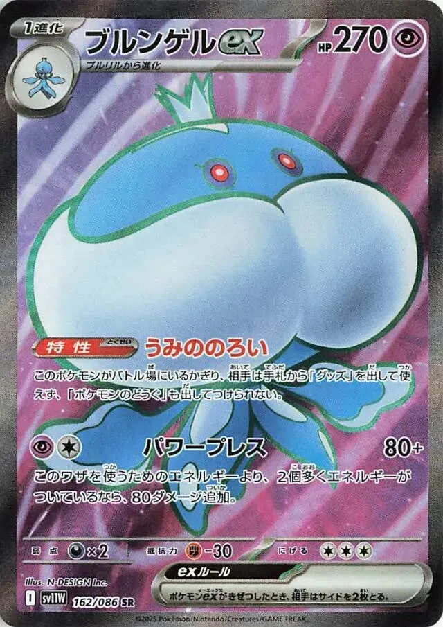 Moyade ex - White Flare JP - 162/086