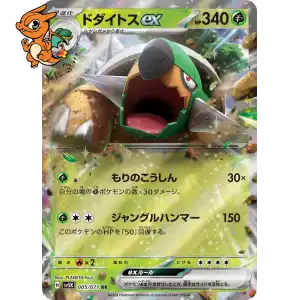 Torterra ex - Wild Force - 005/071