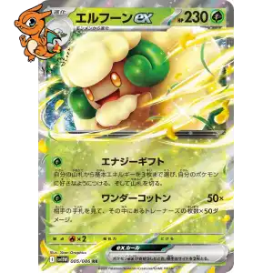 Farfaduvet ex - White Flare JP - 005/086