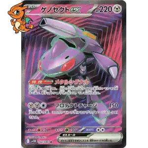 Genesect ex - Black Bolt JP - 164/086