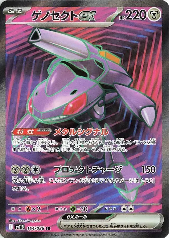 Genesect ex - Black Bolt JP - 164/086