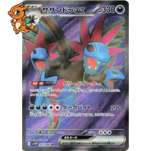 Trioxhydre ex - White Flare JP - 163/086