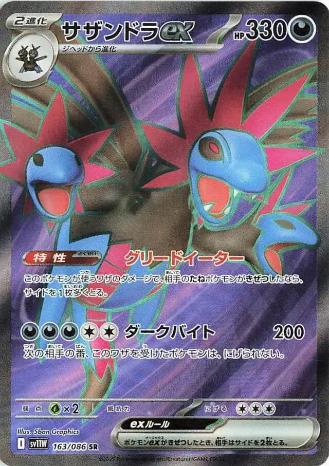 Trioxhydre ex - White Flare JP - 163/086