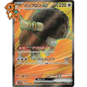 Frison ex - White Flare JP - 164/086
