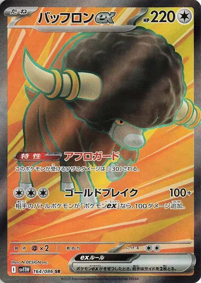 Frison ex - White Flare JP - 164/086