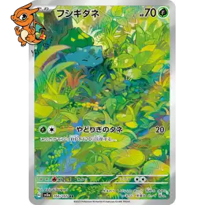 Bulbizarre - Pokémon Card 151 - 166/165