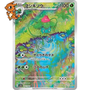 Herbizarre - Pokémon Card 151 - 167/165