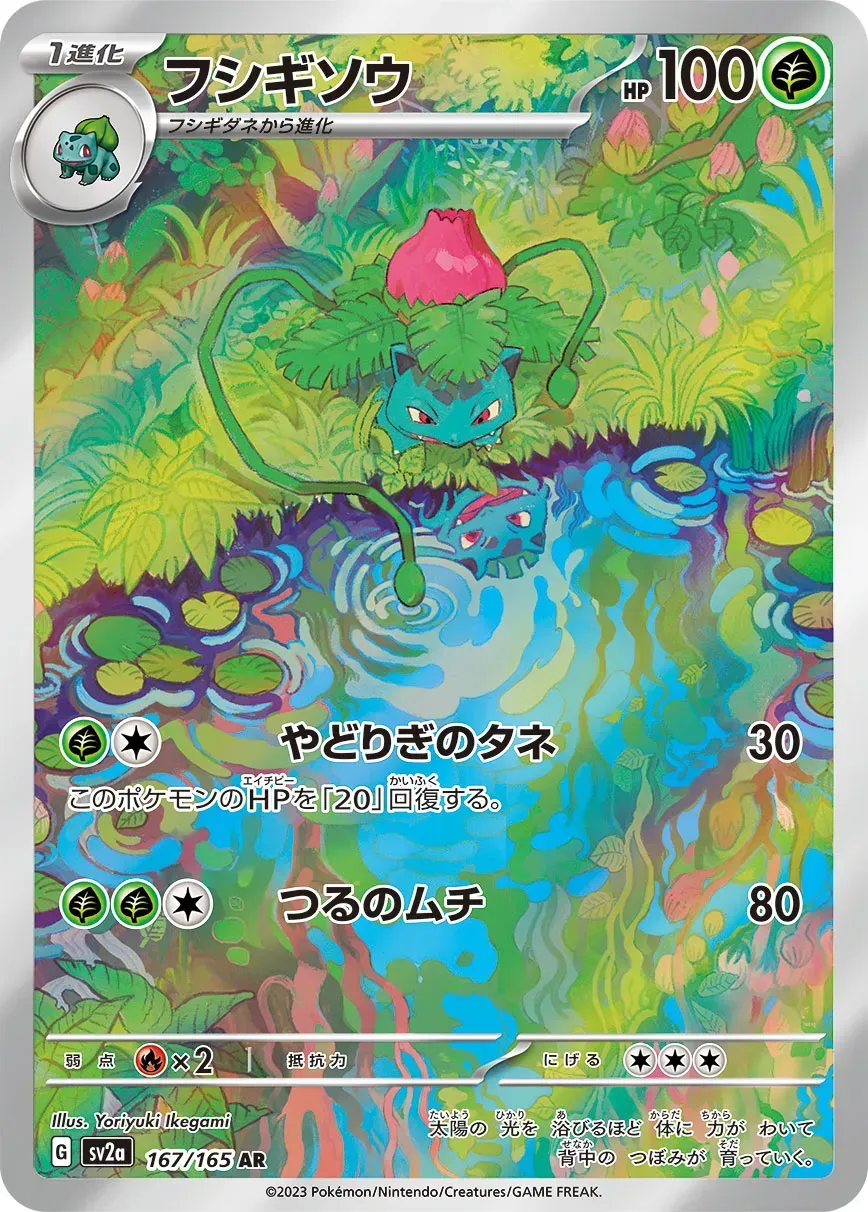 Herbizarre - Pokémon Card 151 - 167/165