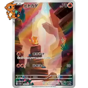 Salamèche - Pokémon Card 151 - 168/165