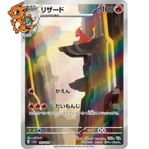 Reptincel - Pokémon Card 151 - 169/165