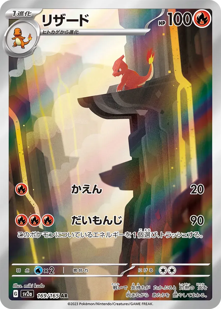 Reptincel - Pokémon Card 151 - 169/165