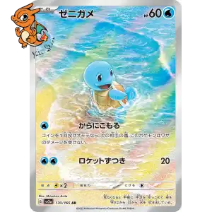 Carapuce - Pokémon Card 151 - 170/165