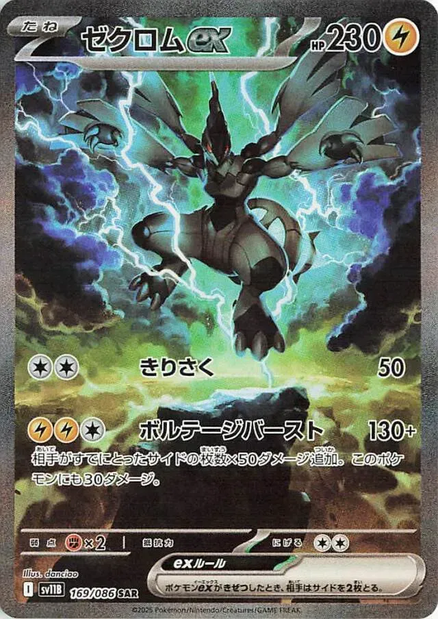Zekrom ex - Black Bolt JP - 169/086