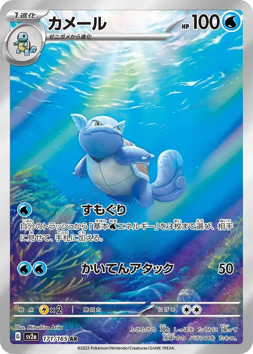 Carabaffe - Pokémon Card 151 - 171/165