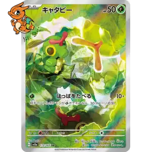 Chenipan - Pokémon Card 151 - 172/165