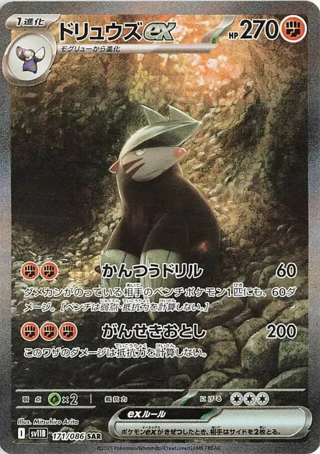 Minotaupe ex - Black Bolt JP - 171/086