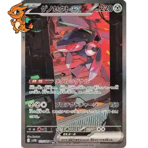Genesect ex - Black Bolt JP - 172/086