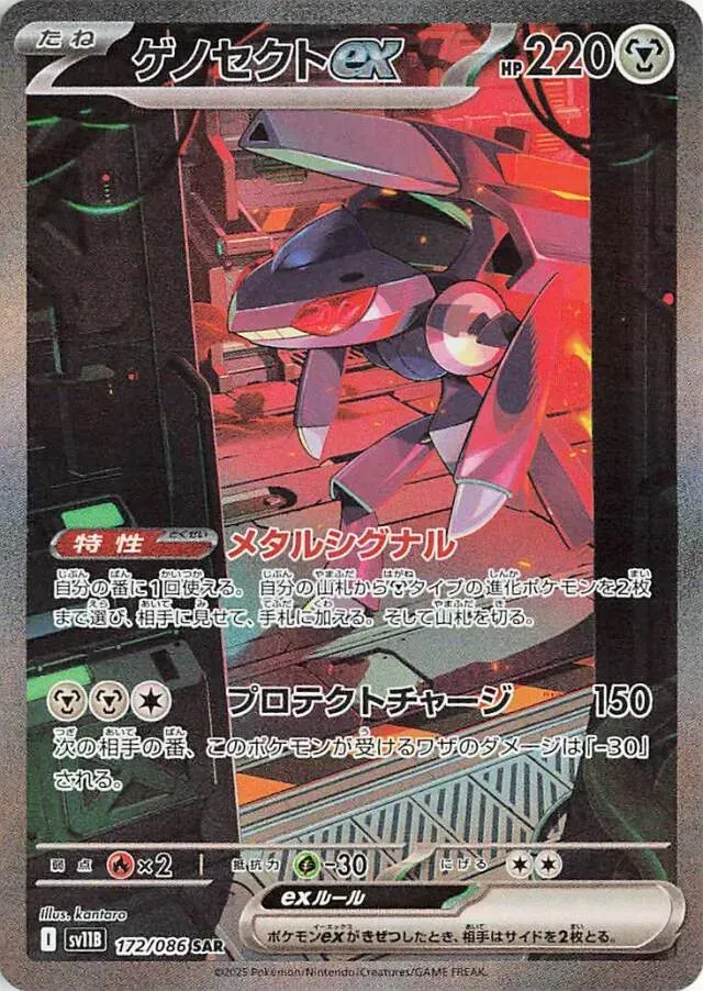 Genesect ex - Black Bolt JP - 172/086