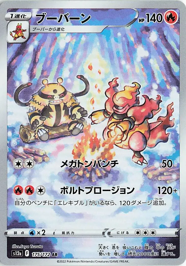 Maganon - VSTAR Universe - 175/172