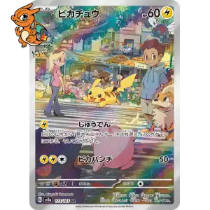 Pikachu - Pokémon Card 151 - 173/165