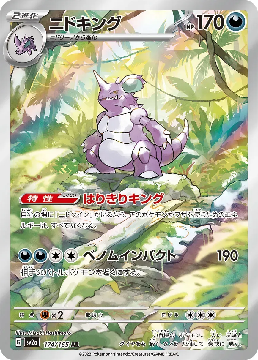 Nidoking - Pokémon Card 151 - 174/165
