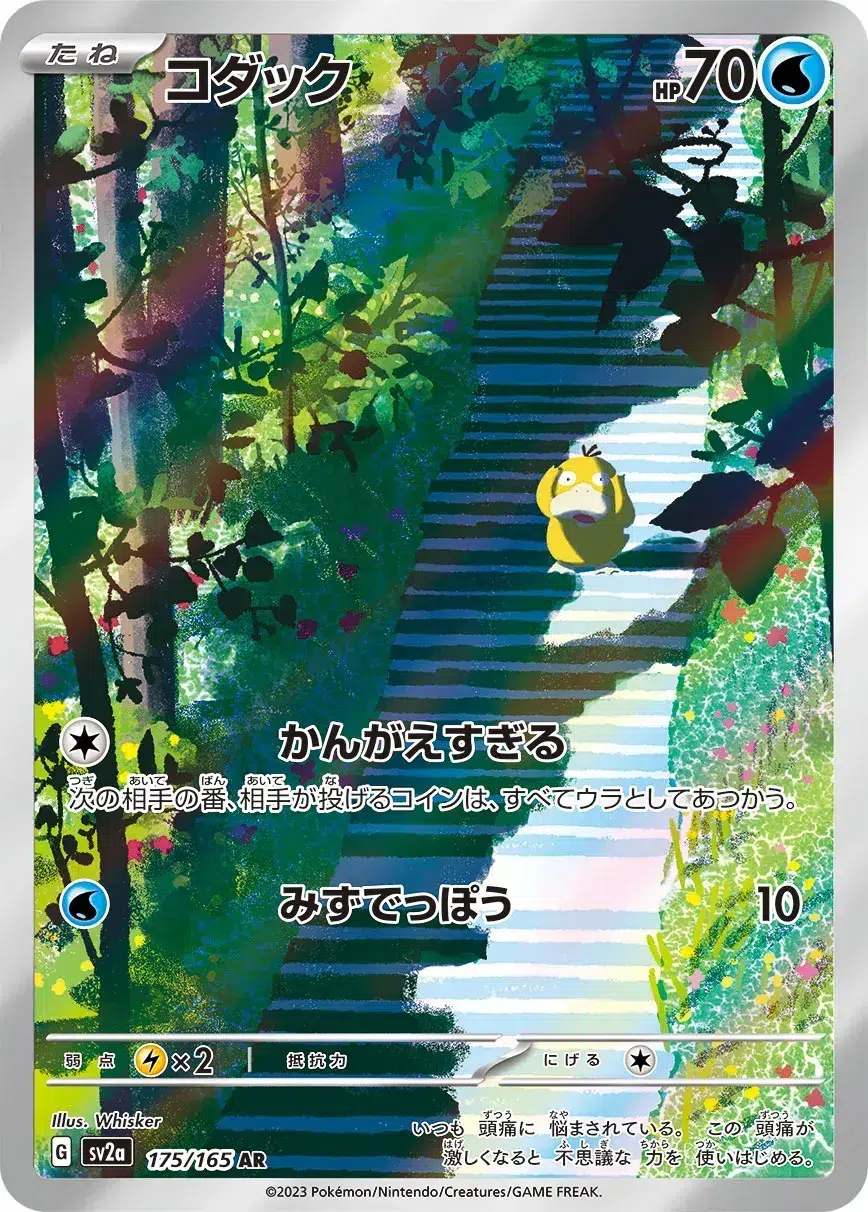 Psykokwak - Pokémon Card 151 - 175/165