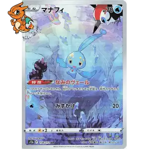 Manaphy - VSTAR Universe - 178/172