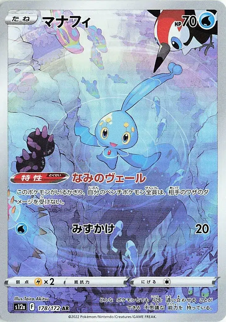 Manaphy - VSTAR Universe - 178/172