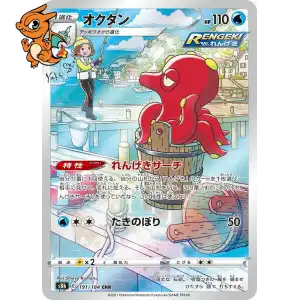 Octillery - VMAX Climax - 191/184