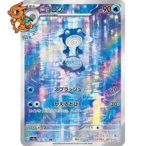 Têtarte - Pokémon Card 151 - 176/165