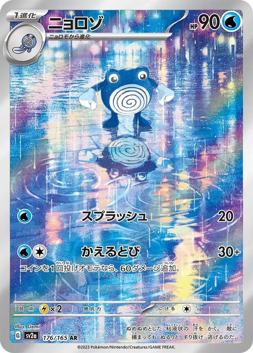 Têtarte - Pokémon Card 151 - 176/165