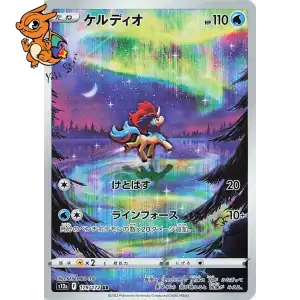 Keldeo - VSTAR Universe - 179/172