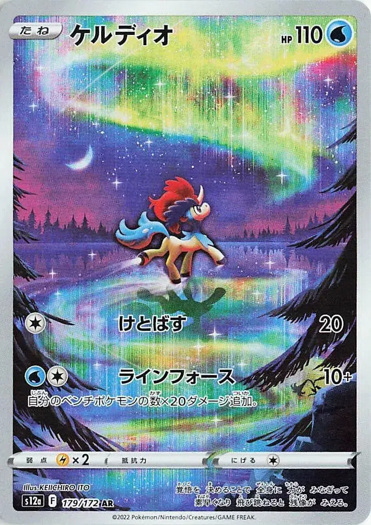 Keldeo - VSTAR Universe - 179/172