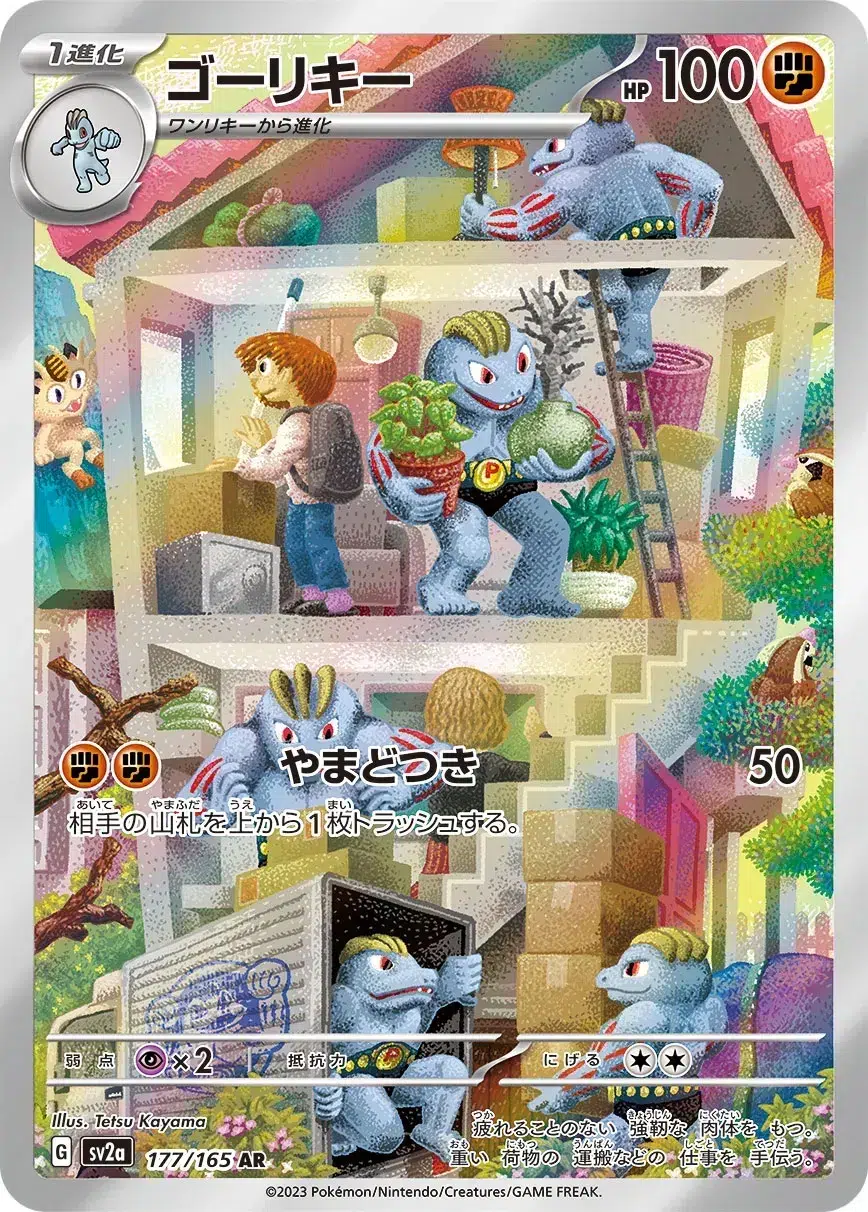 Machopeur - Pokémon Card 151 - 177/165