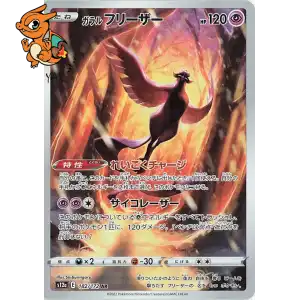 Artikodin de Galar - VSTAR Universe - 182/172