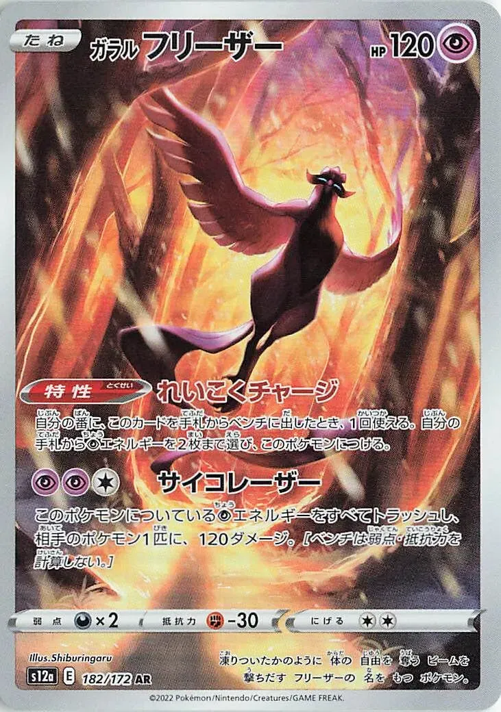Artikodin de Galar - VSTAR Universe - 182/172