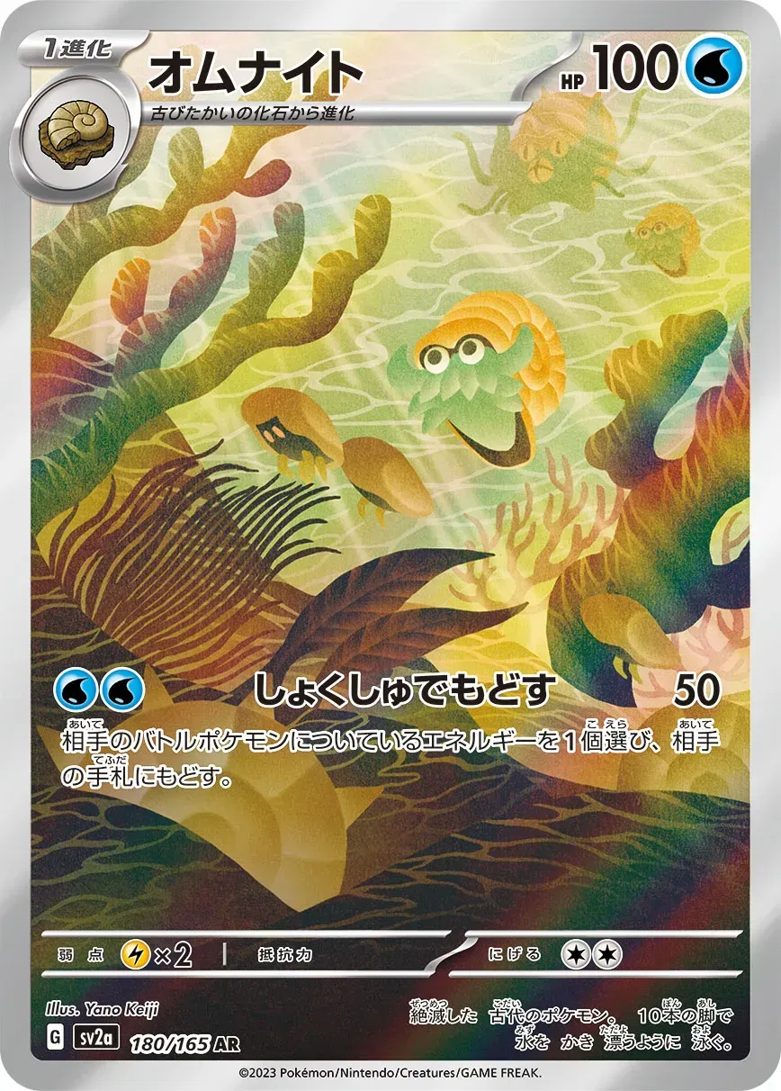 Amonita - Pokémon Card 151 - 180/165