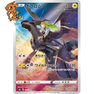 Zekrom - VMAX Climax - 195/184