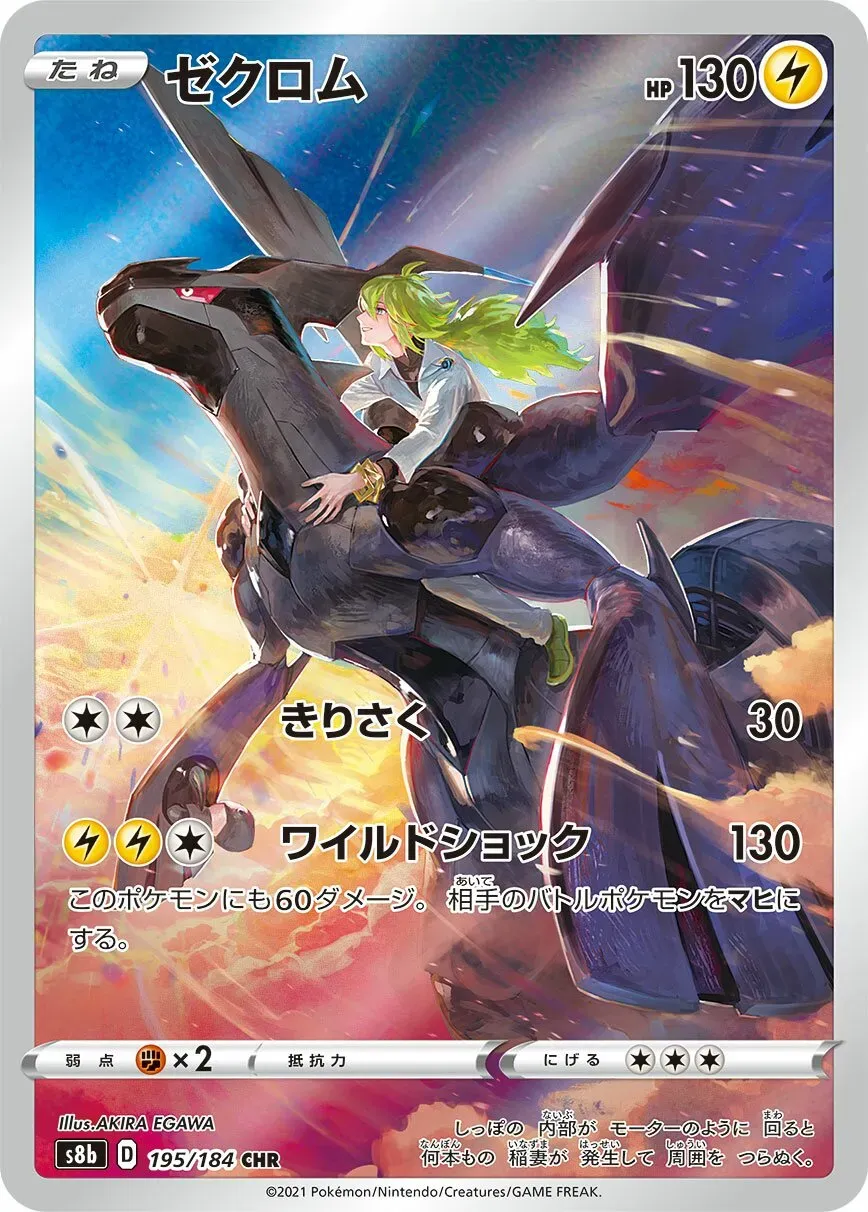 Zekrom - VMAX Climax - 195/184