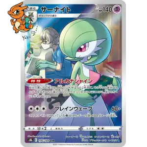 Gardevoir - VMAX Climax - 196/184