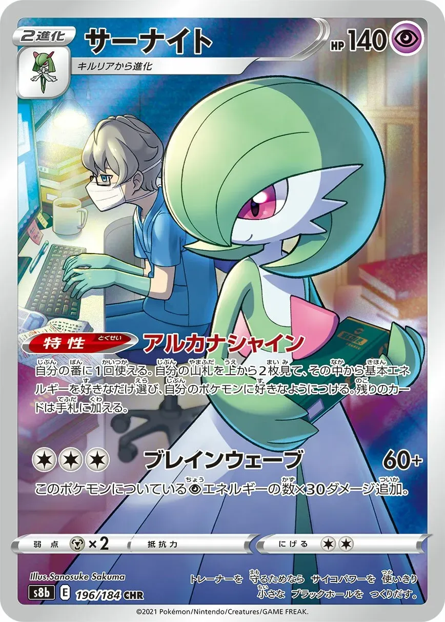Gardevoir - VMAX Climax - 196/184